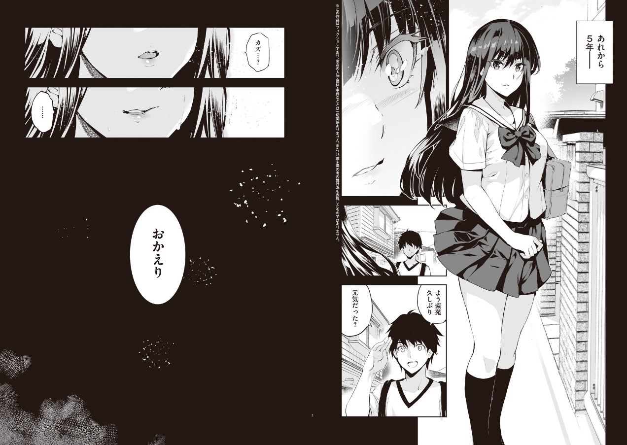 お隣の贄【デジタル特装版】