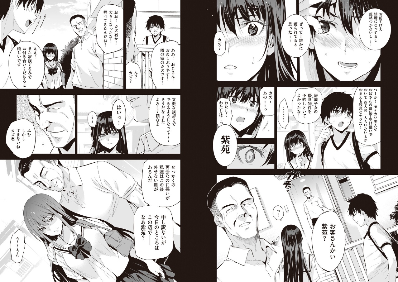 お隣の贄【デジタル特装版】