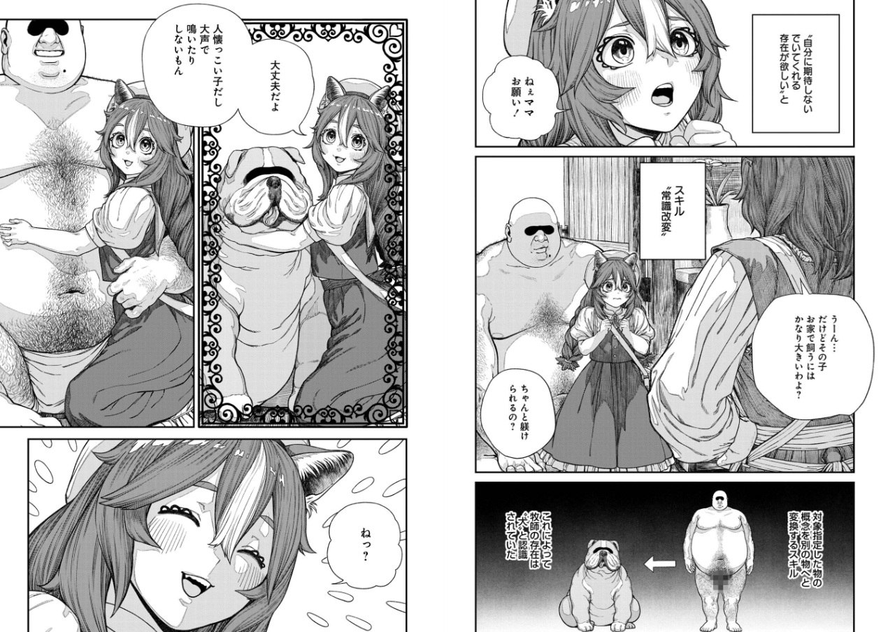 ユニークジョブ【種付けおじさん】を獲得しました【合本版】【FANZAブックス限定特典付き】 2巻