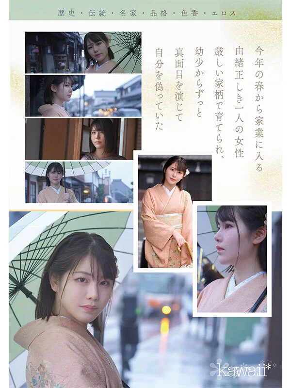 NEW HERO 京都室町 老舗呉服屋の娘 塚本さや AV debut