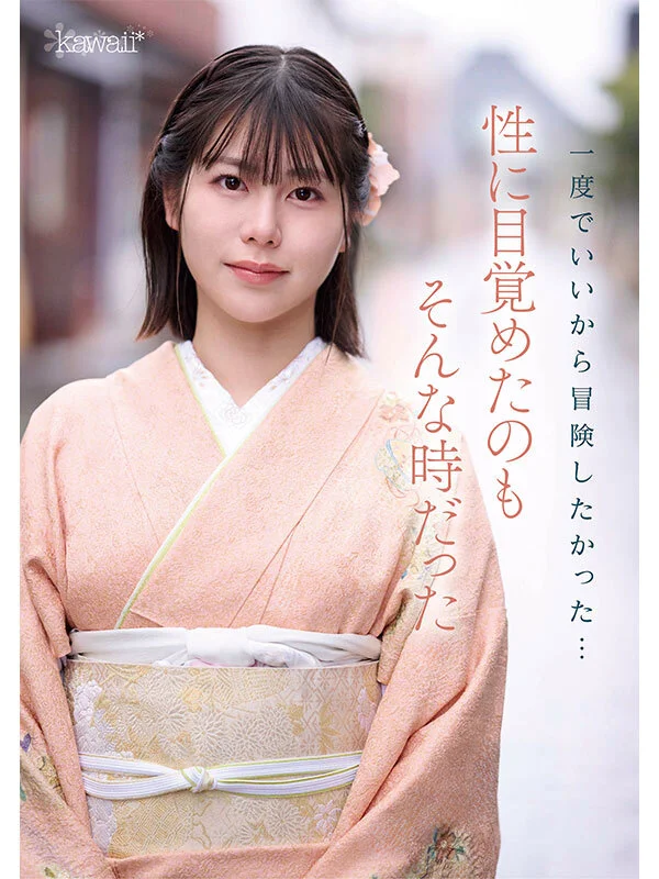 NEW HERO 京都室町 老舗呉服屋の娘 塚本さや AV debut